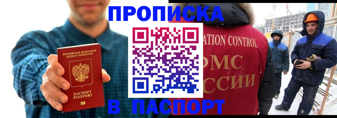 прописка в Элисте