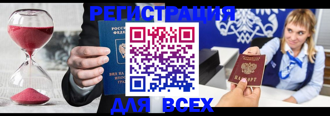 прописка штамп в Элисте