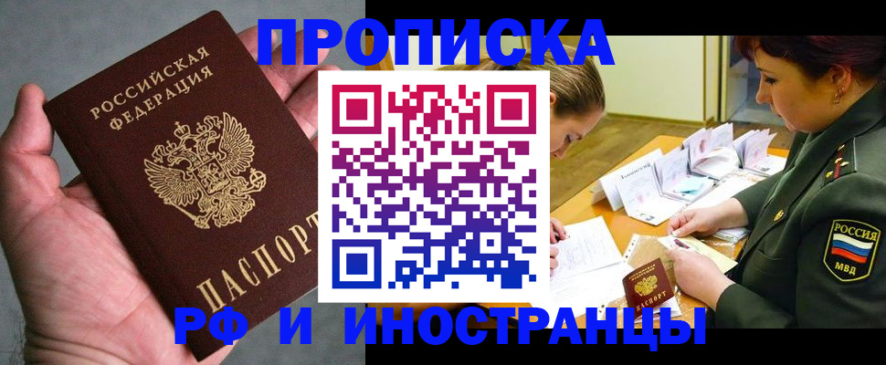 временная регистрация для школы в Элисте